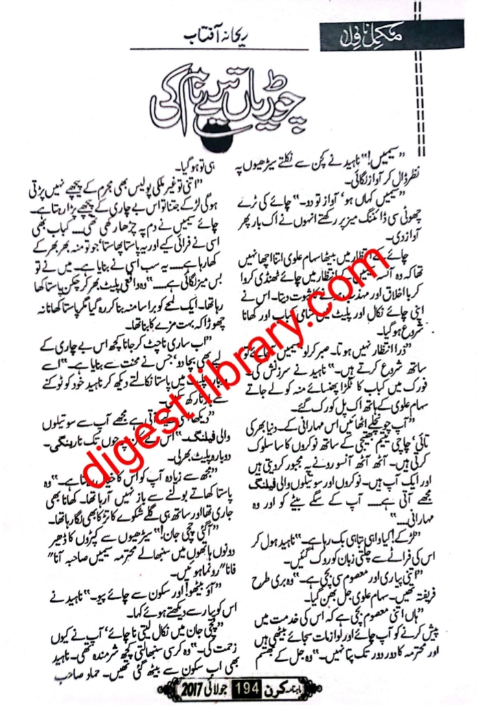 Chooriyan terey naam ki by Rehana Aftab