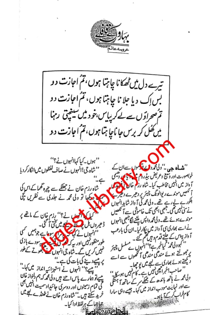 Baharon k qafle by Aroosa Alim