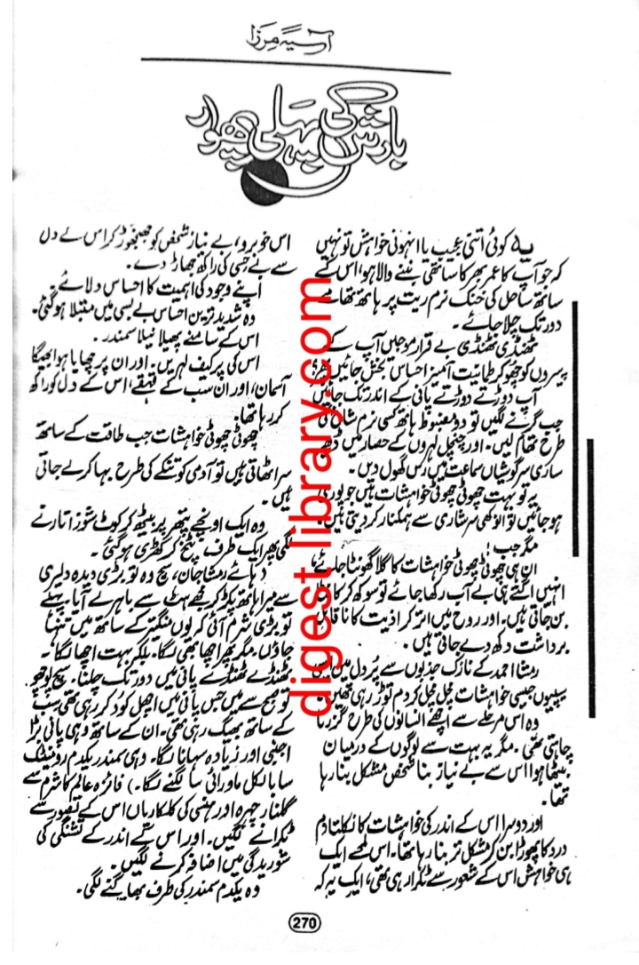 Barish ki pehli phuwar by Asia Mirza