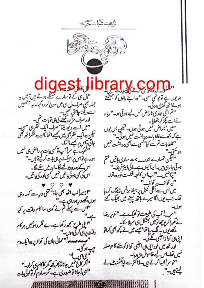 Bus kuch waqat lage ga by Nuzhat Shabana Haidar