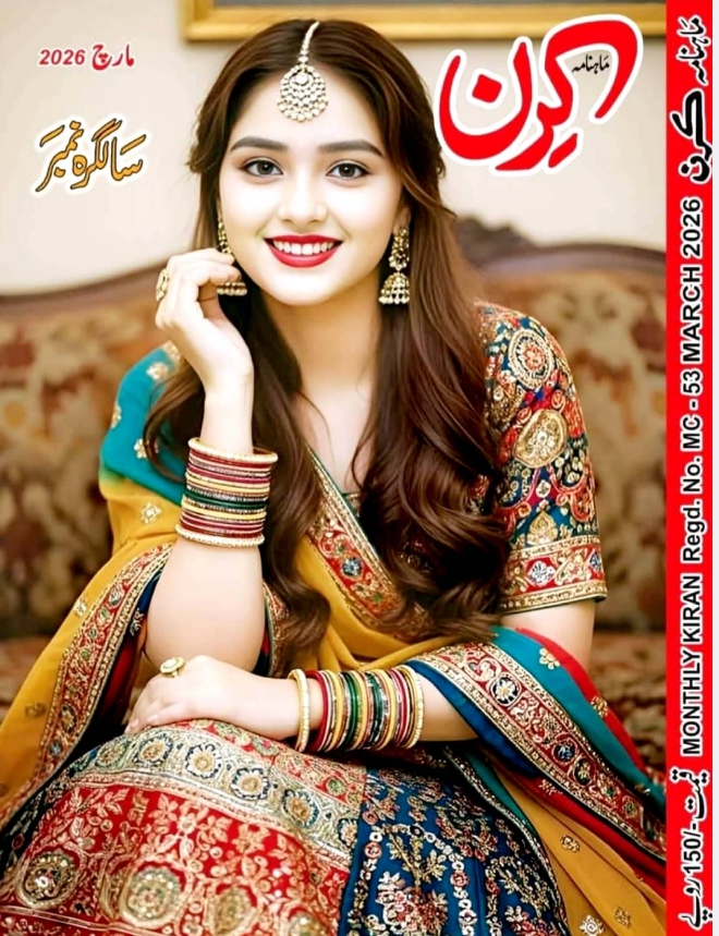 Kiran digest March 2026 complete pdf