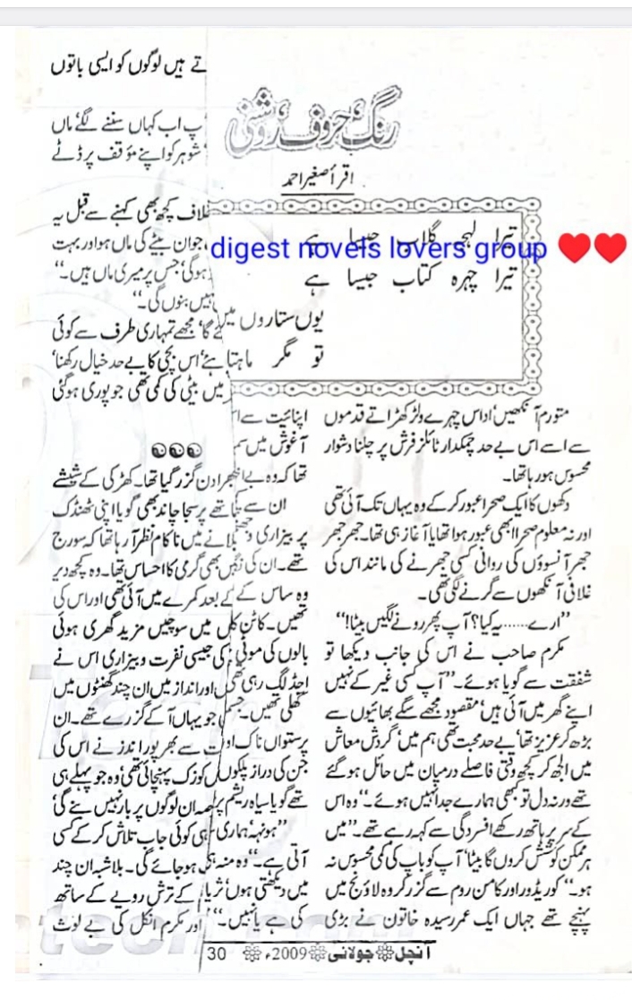 Rang haroof roshani by Iqra Sagheer Ahmad