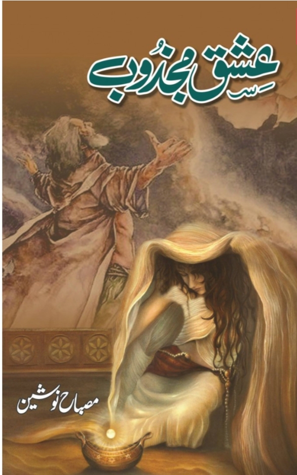 Ishq e Majzoob by Misbah Nousheen
