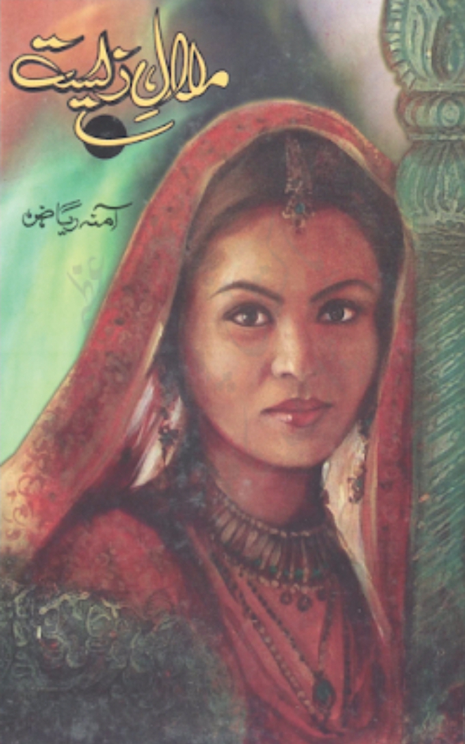 Malal e zeesat(2) by Amna Riaz