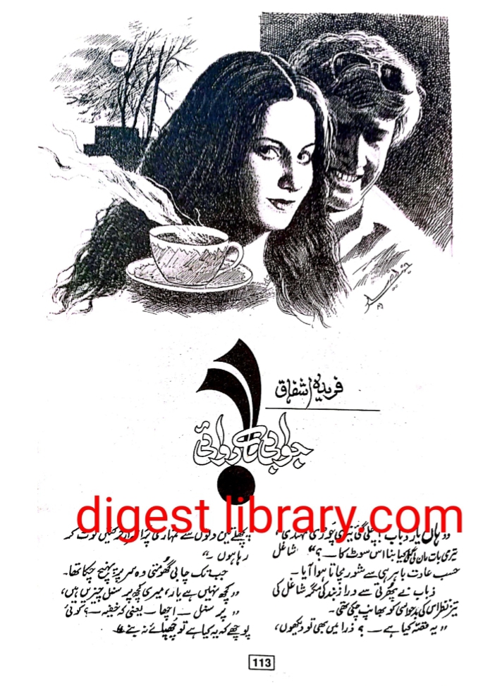 Jawabi karwayi by Fareeda Ashfaq