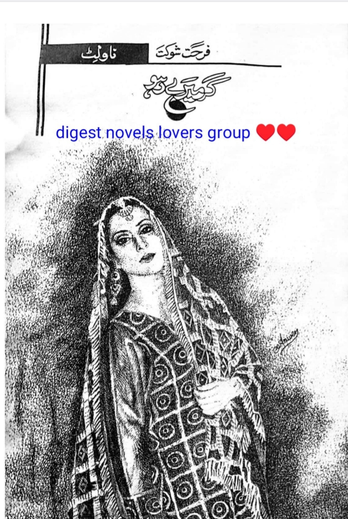 Gar mere raho by Farhat Shaukat