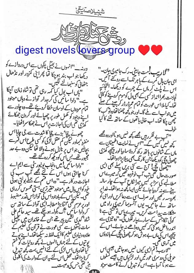 Roshan kinare ka intzar by Shehnila Saddique