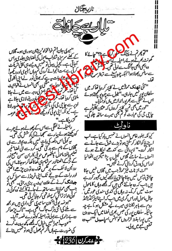 Taban hai chand rat by Nazia Jamal