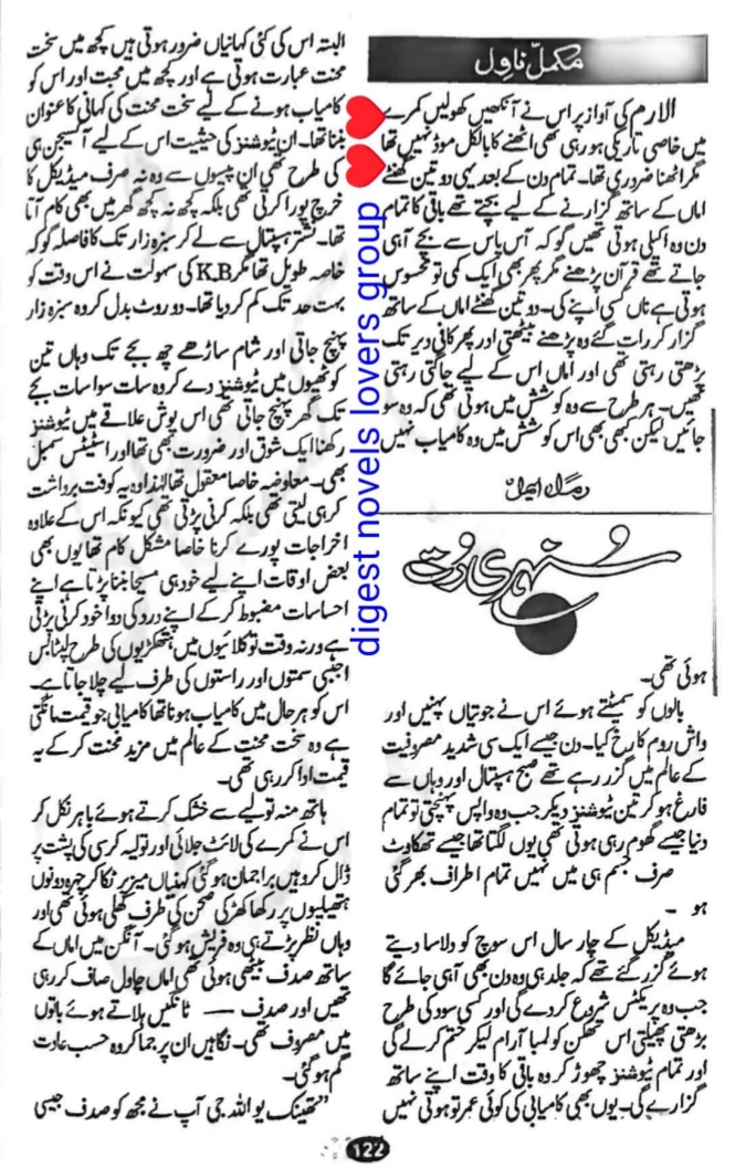 Sunehri rut by Rimal Aimal