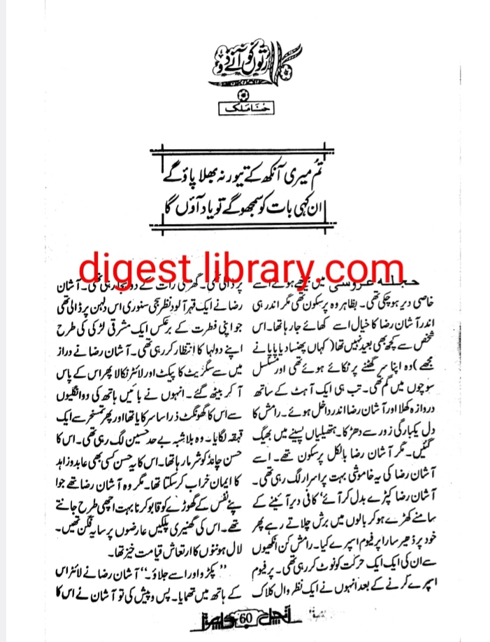 Gulab ruton ko aanay do by Hina Malik