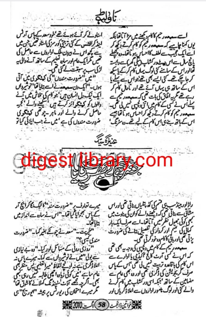 Jo umar se humnay bhr paya by Aneeza Syed