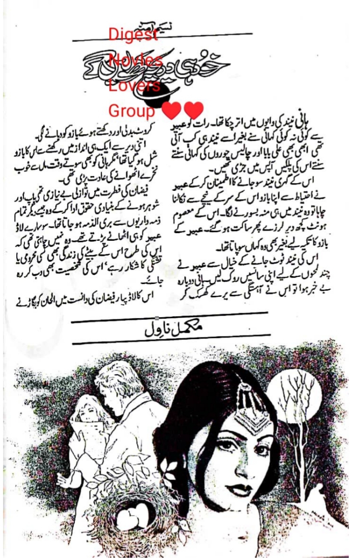 Khud hi dareecha kholen gay by Naseem Amna