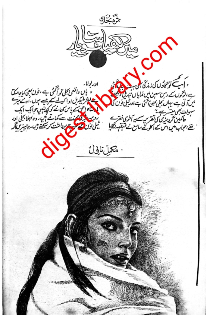 Mai likhia sohna yar by Samra Bukhari
