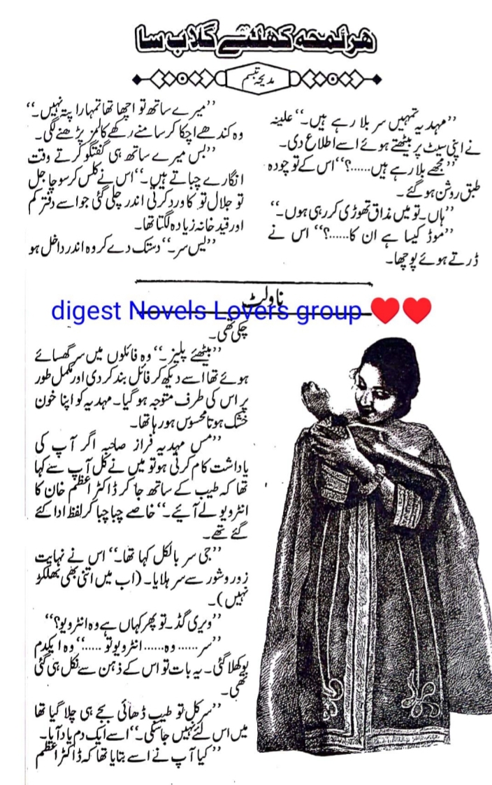 Har lamha khilte gulab sa by Madiha Tabassum