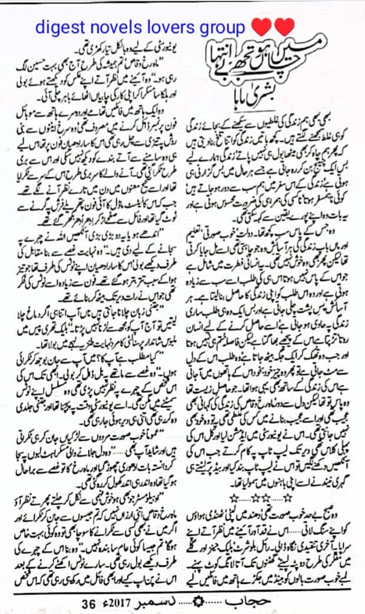 Main chahon tujhe be inteha by Bushra Maha