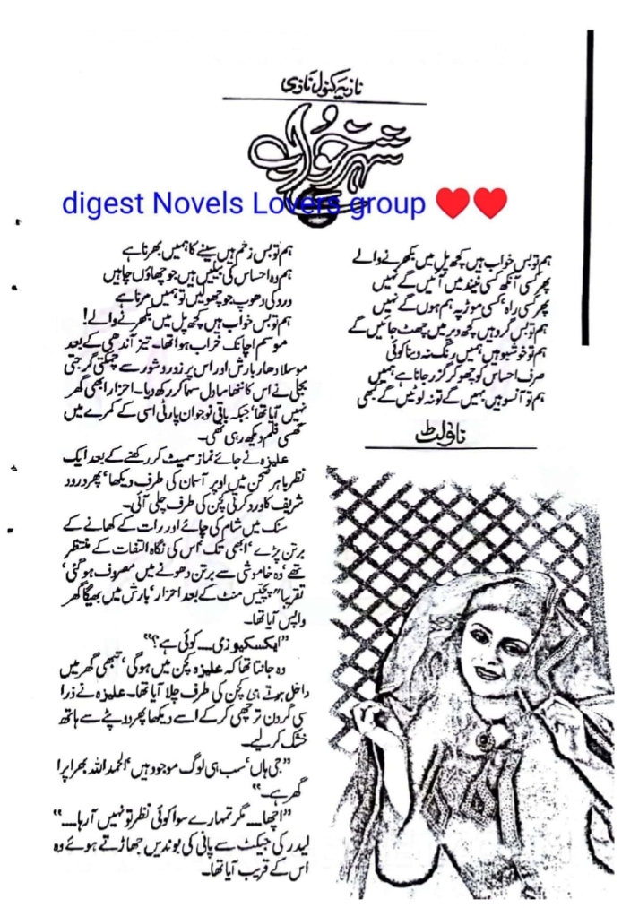 Shehar e khuwab by Nazia Kanwal Nazi