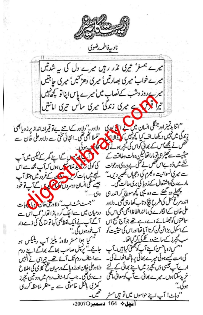 Zeesat ka ye safar by Nadia Fatima Rizvi