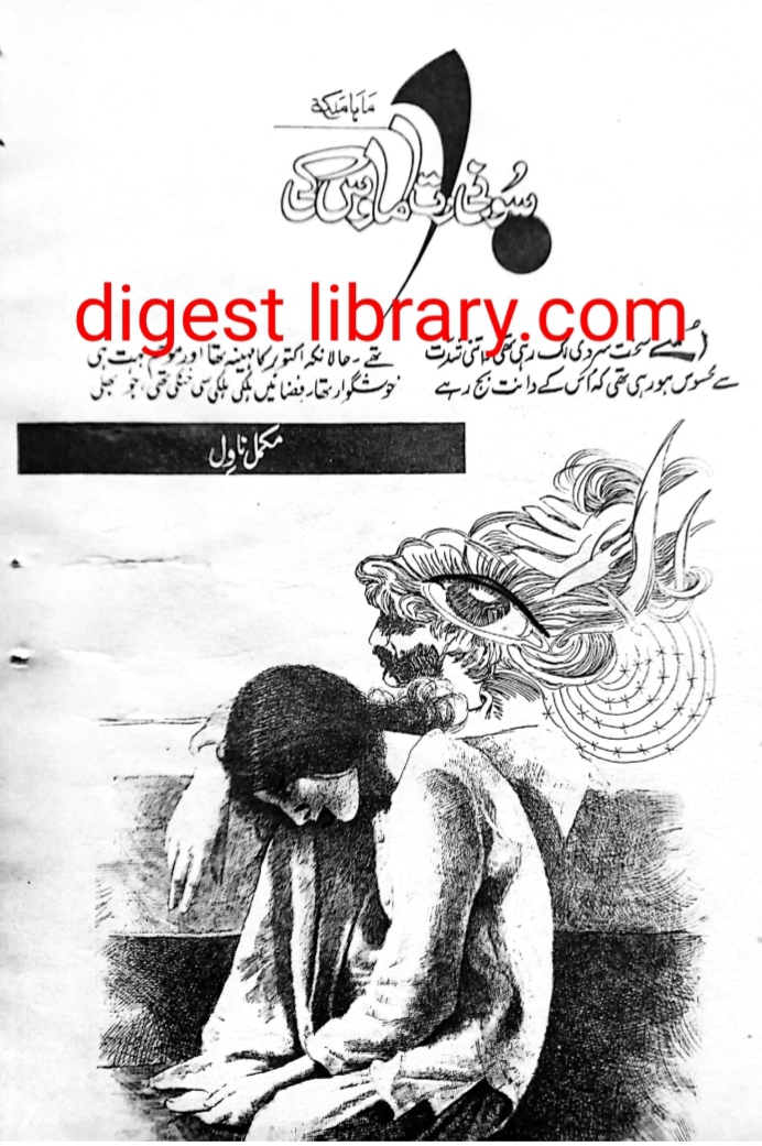 Sooni Amawas ki rat by Maha Malik