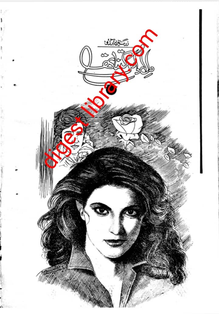 Dil udas kitna tha by Zarnain Aarzoo
