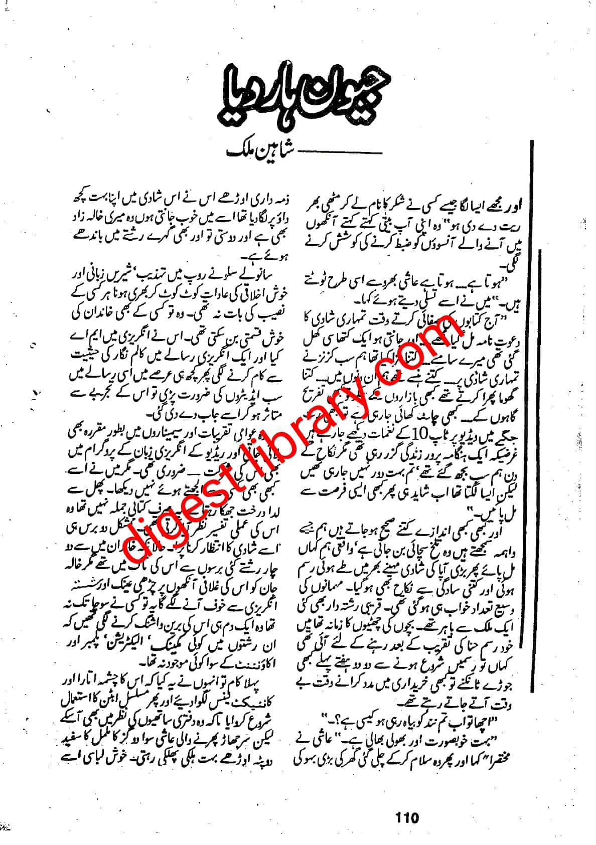 Jeevan har diya by Shaheen Malik