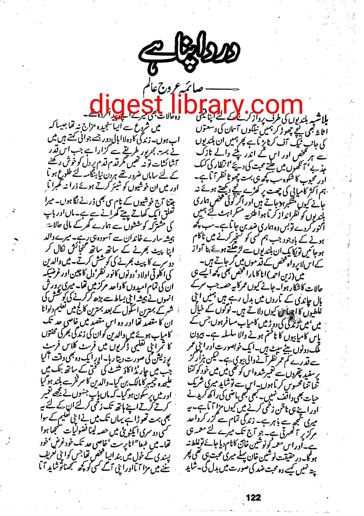 Dard apna hai by Saima Aarooj Alim