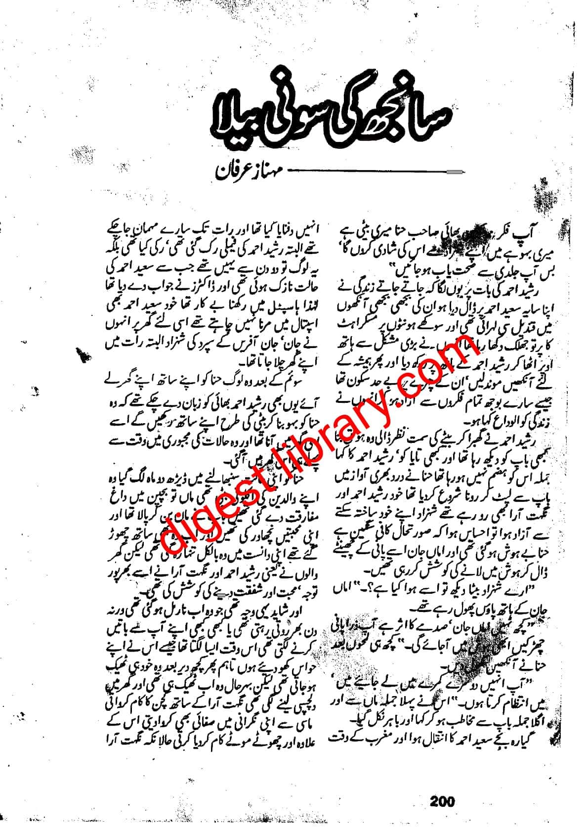 Sanjh ki sooni bela by Mehnaz Irfan