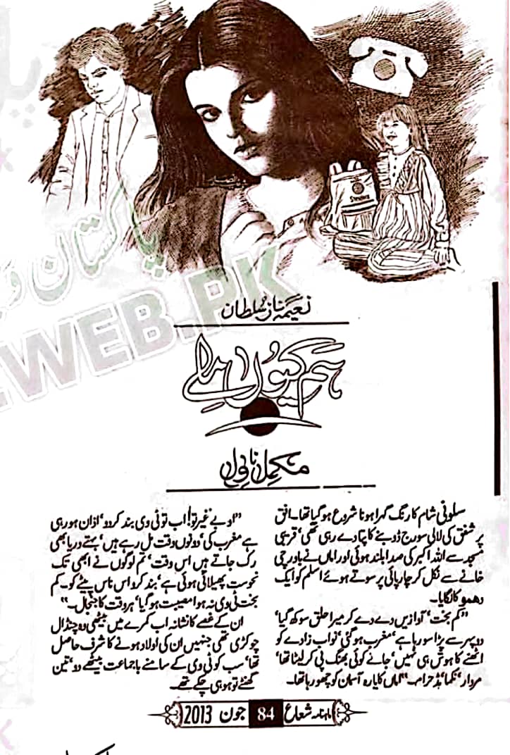 Hum kyun milay by Naeema Naz Sultan
