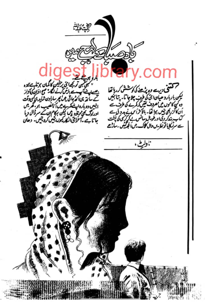 Bad e saba k lehje mai by Nighat Abdullah โ novel cover