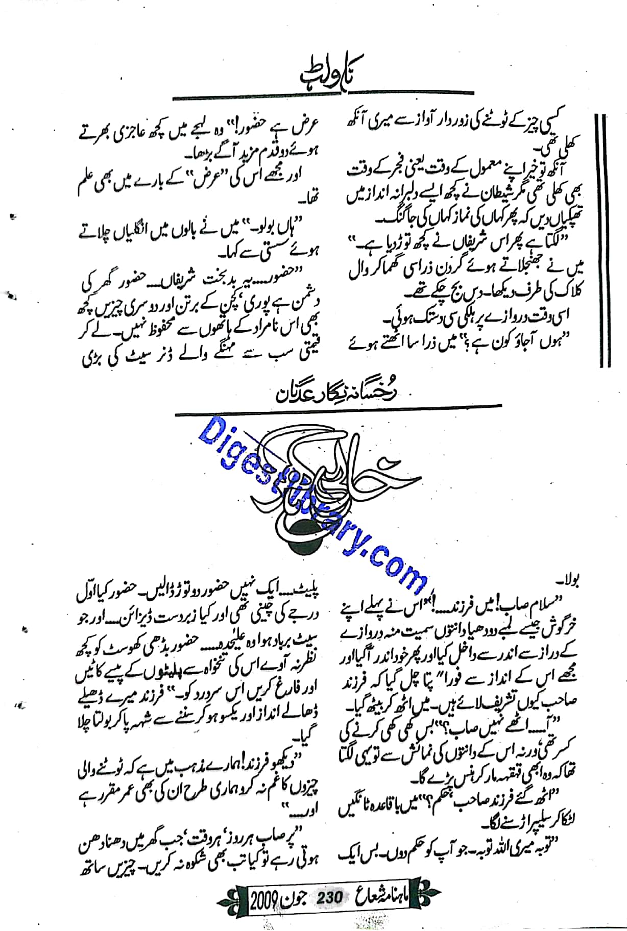 Khali ghar by Rukhsana Nigar Adnan
