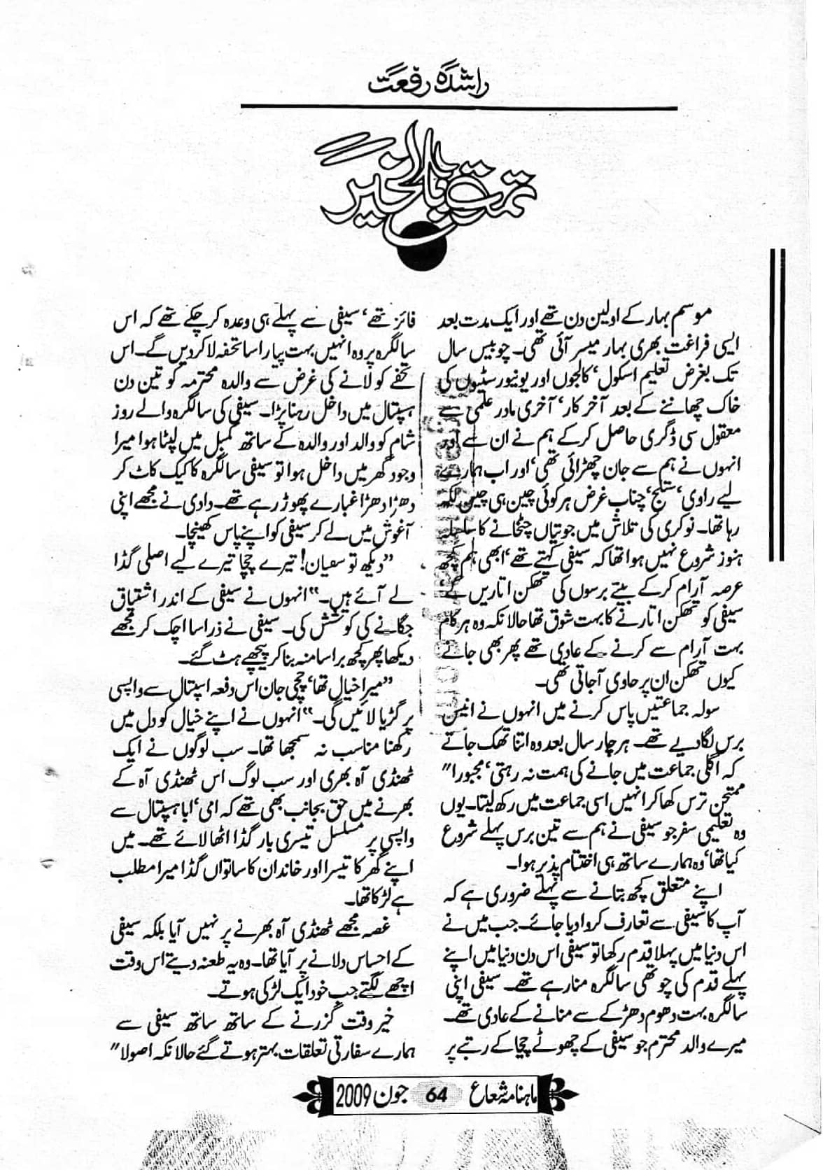 Tammat bil khair by Rashida Riffat