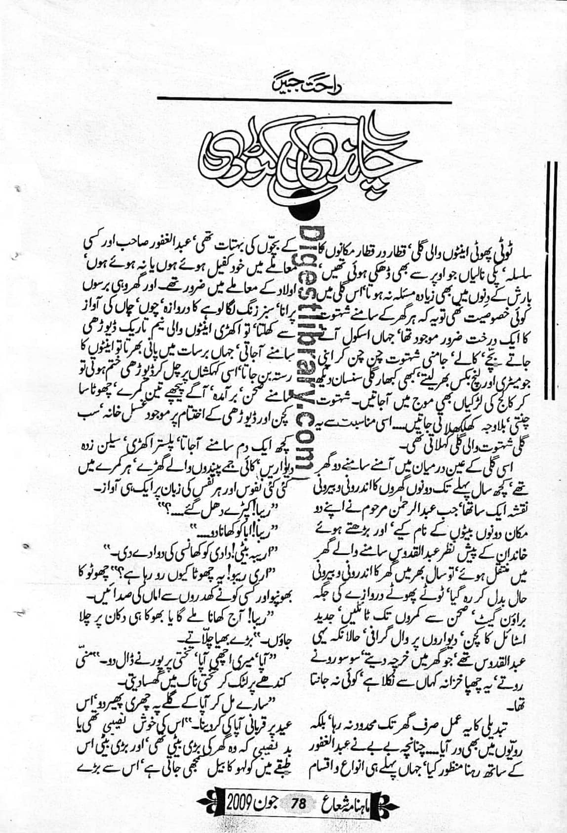 Chandi ki katori by Rahat Jabeen