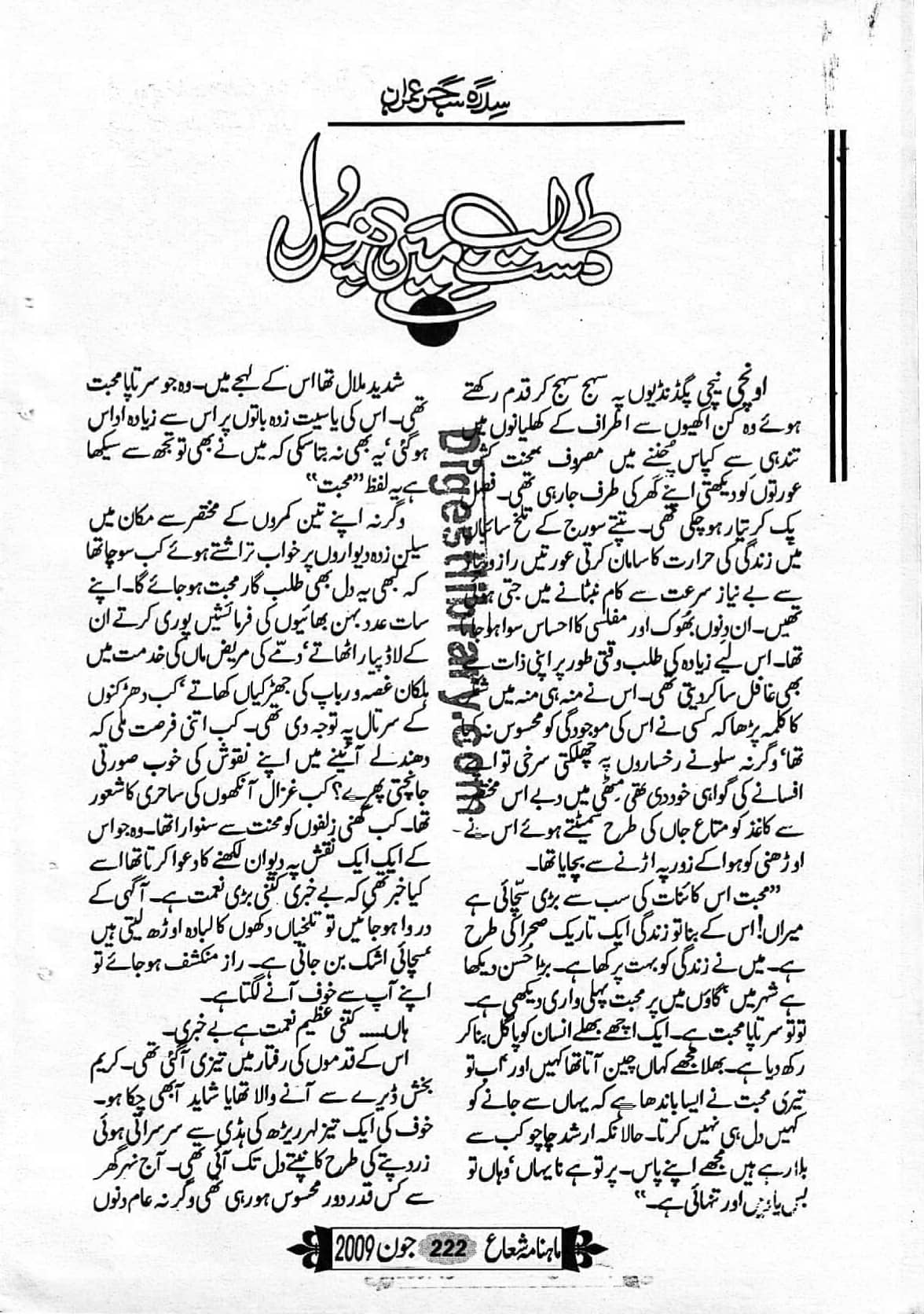 Dasat e talab mai phool by Sudra Shehar Imran