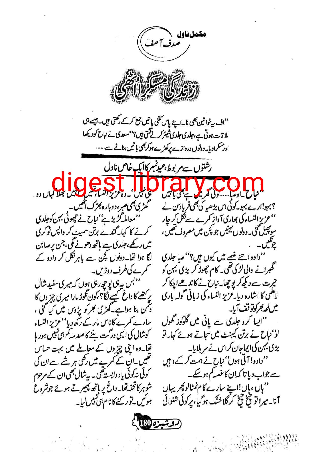 Zindagi muskura uthi by Sadaf Asif