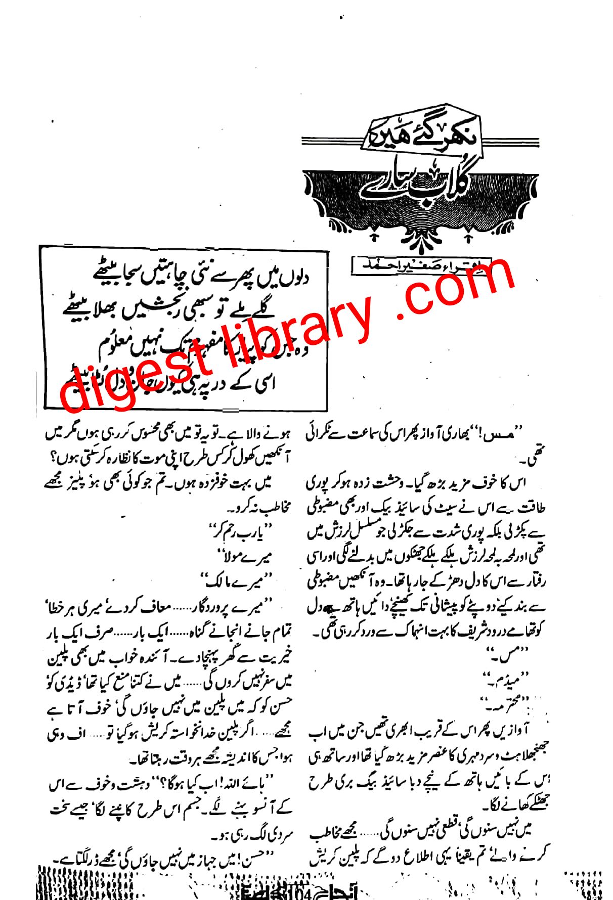 Nikhar gaye hain gulab saray by Iqra Sagheer Ahmad