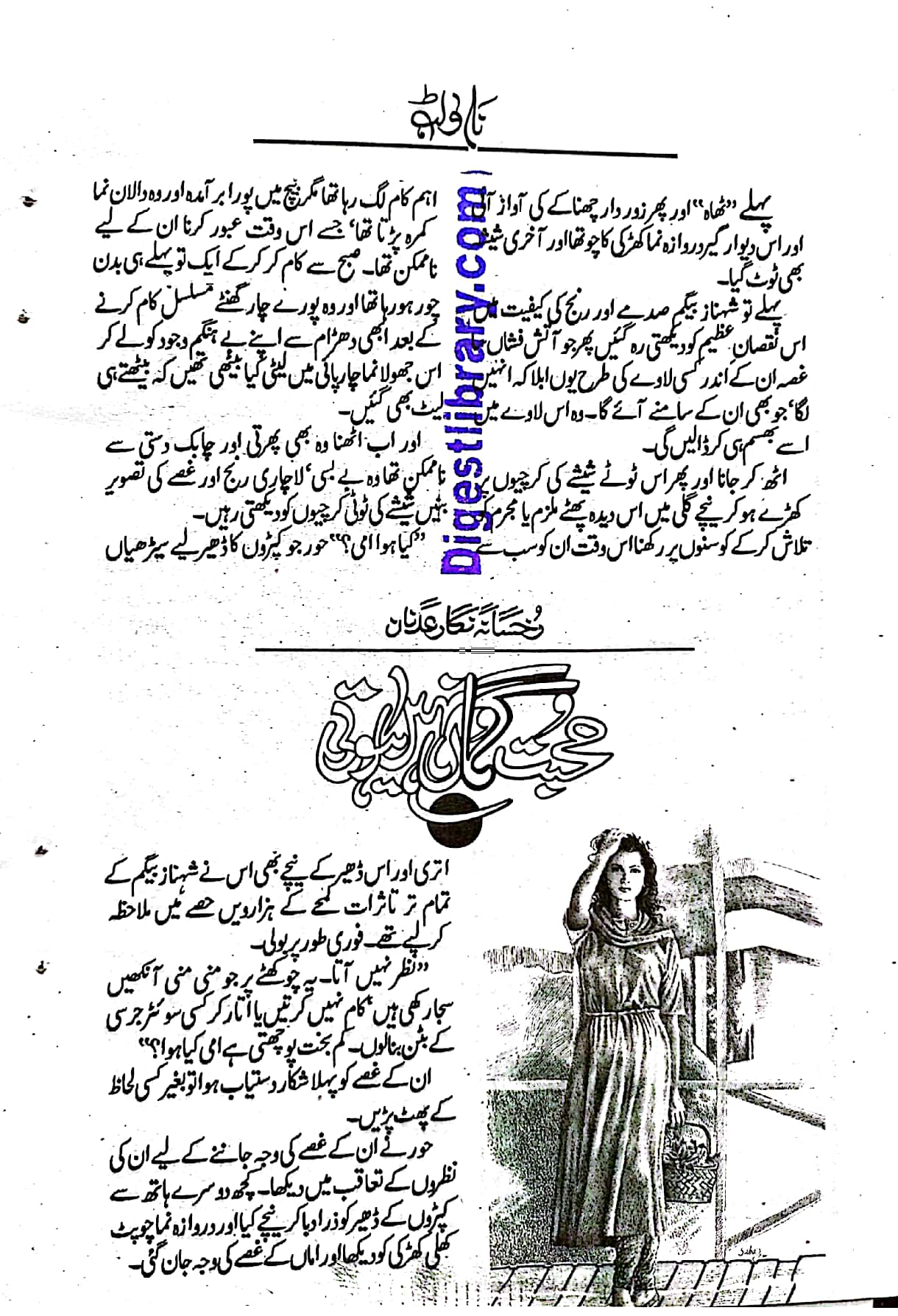 Mohabbat Guman nahi hoti by Rukhsana Nigar Adnan