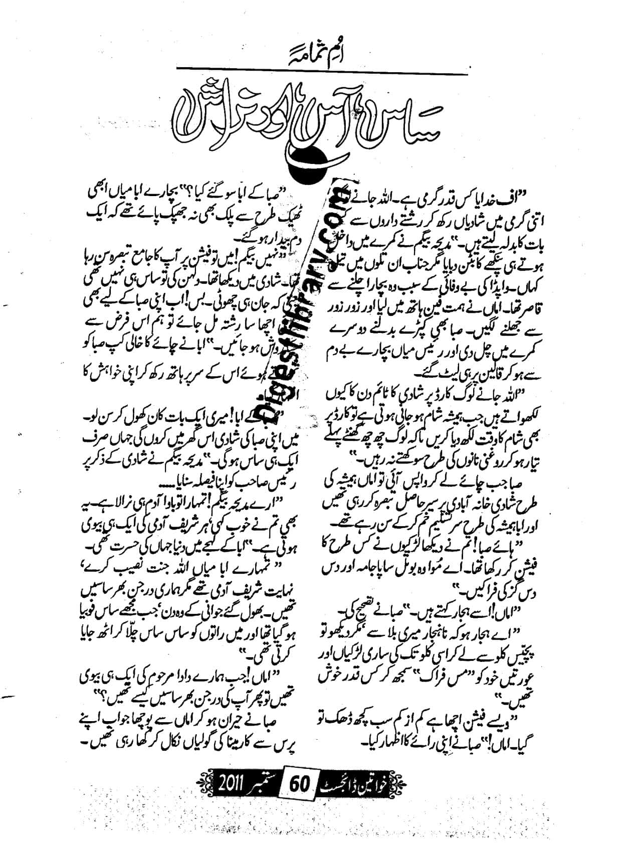 Saas aas aur nirash by Umme Samama
