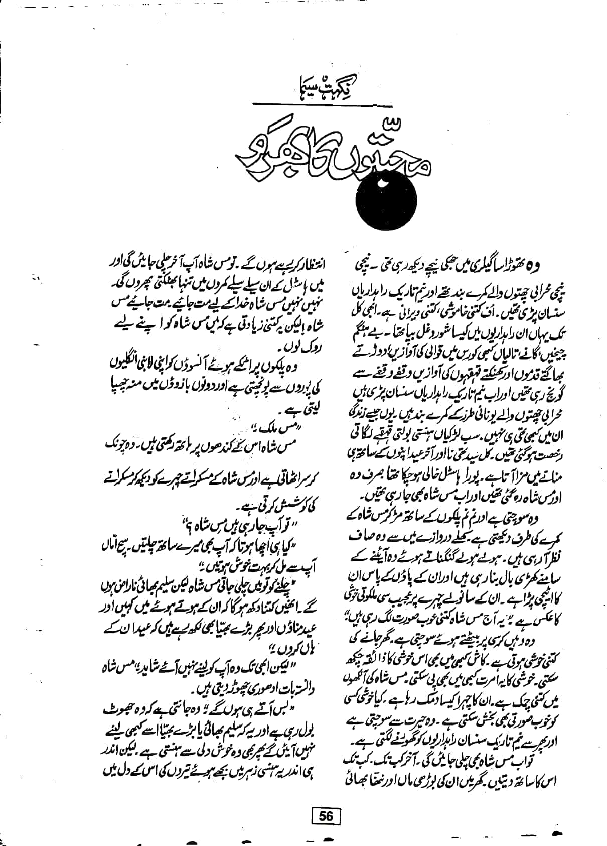 Mohabbaton ka bharam by Nighat Seema