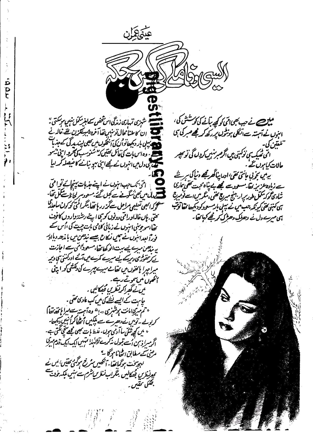 Aisi wafa mile gi kis jaga by Aini Imran