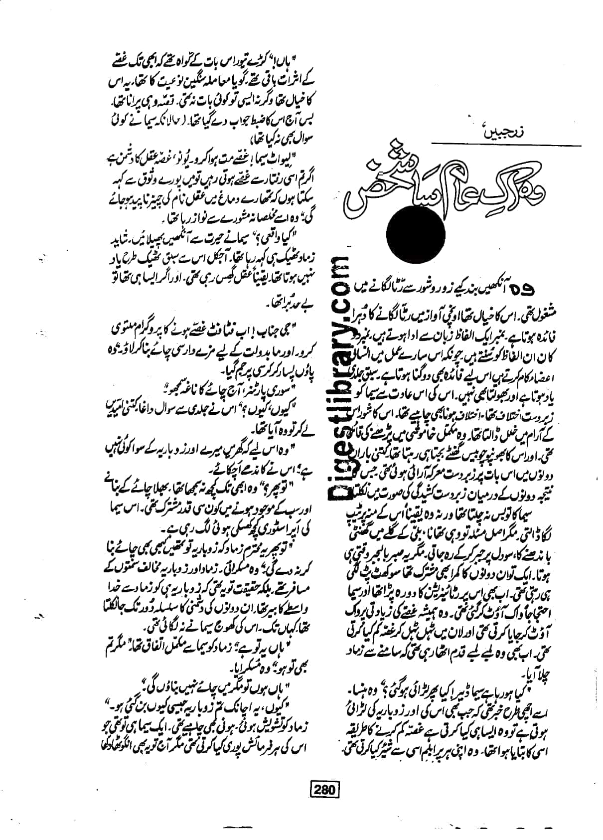 Wo ik aam sa shakhas by Zar Jabeen