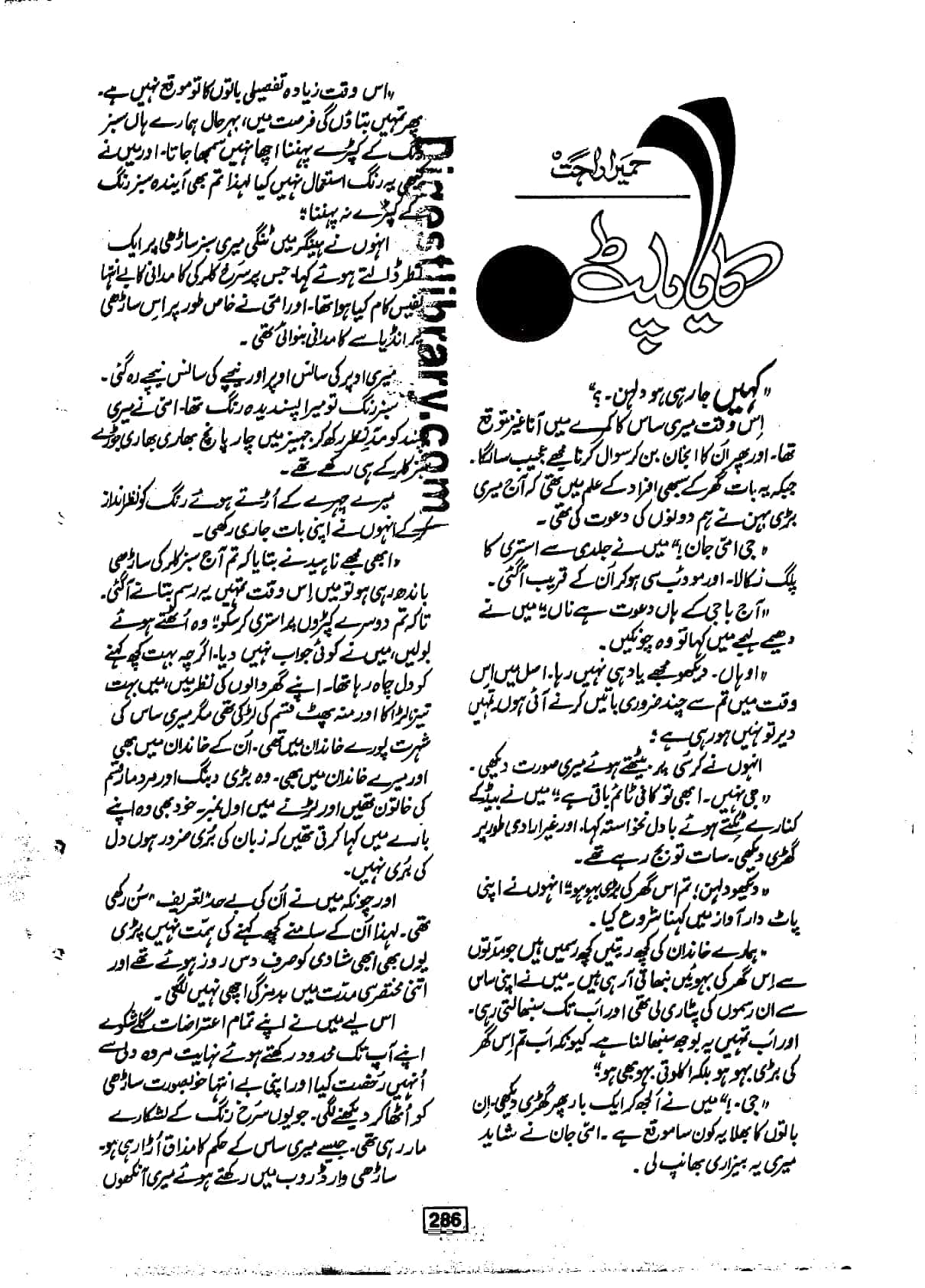 Kaya palat by Humaira Rahat