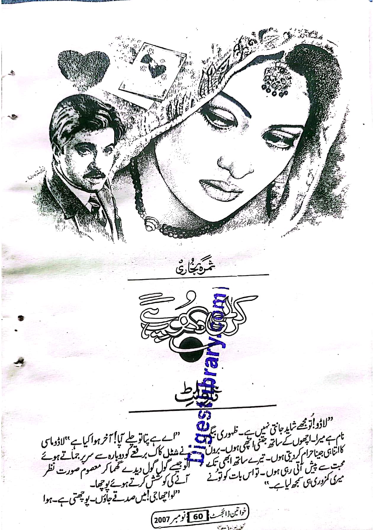 Kari dhoop hai by Samra Bukhari
