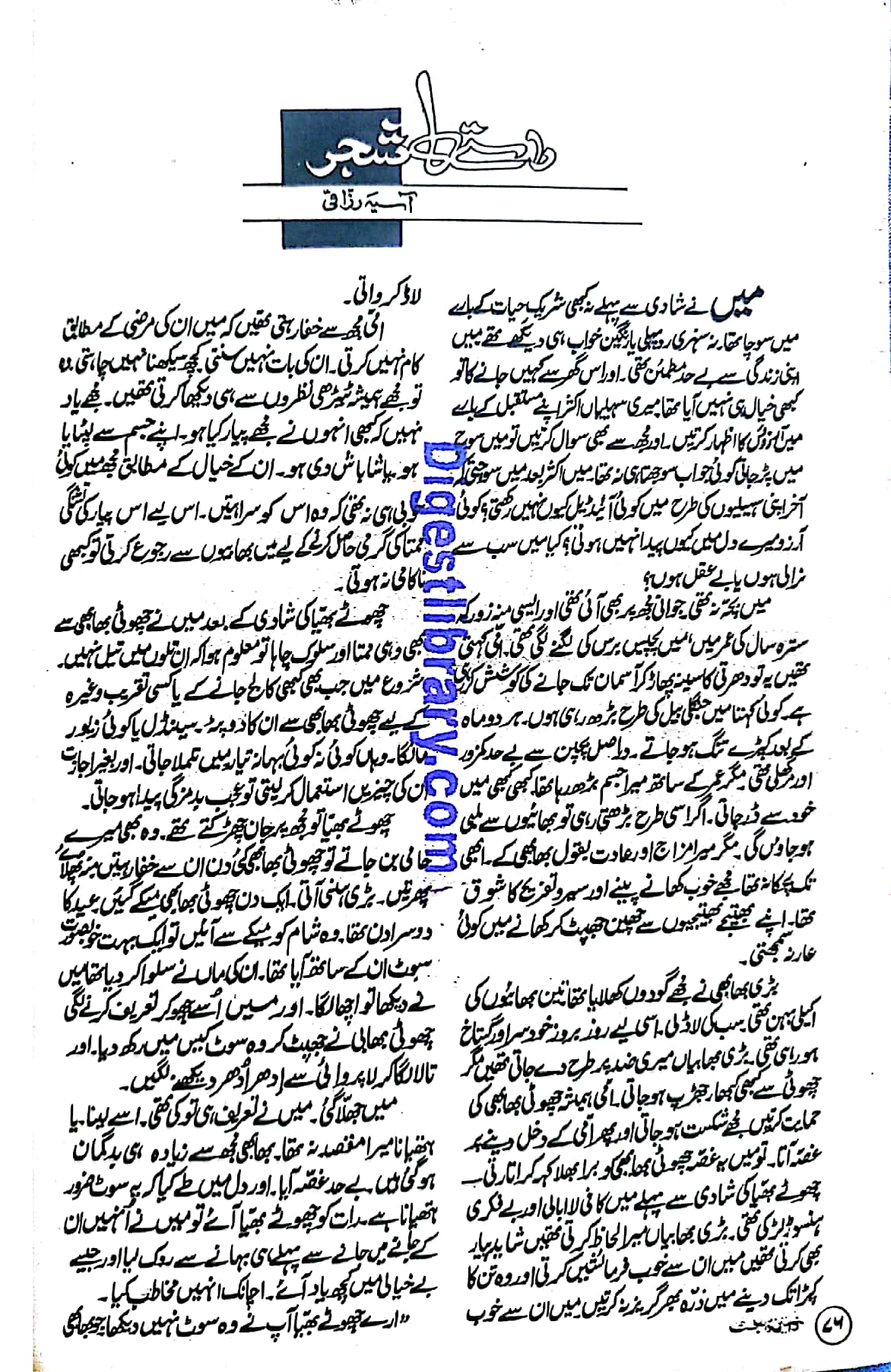 Raste ka Shajar complete by Asia Razzaqi