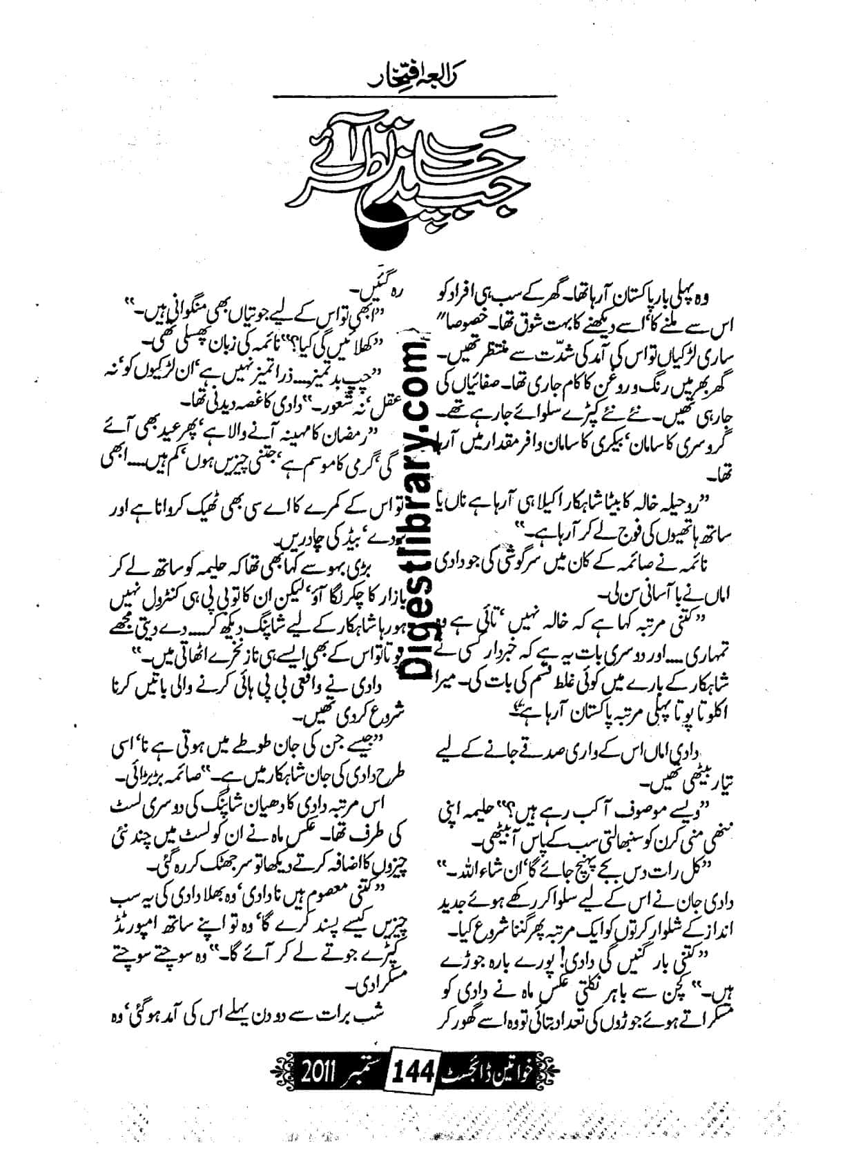 Jab chand nazar aye by Rabia Iftikhar