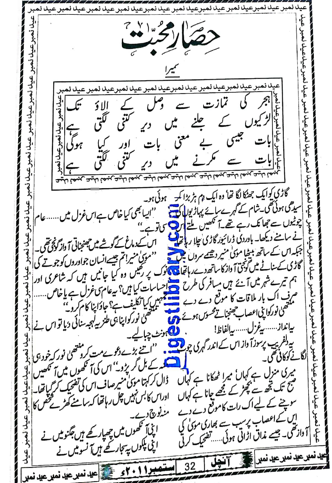 Hisar e mohabbat by Sumaira Shareef Toor