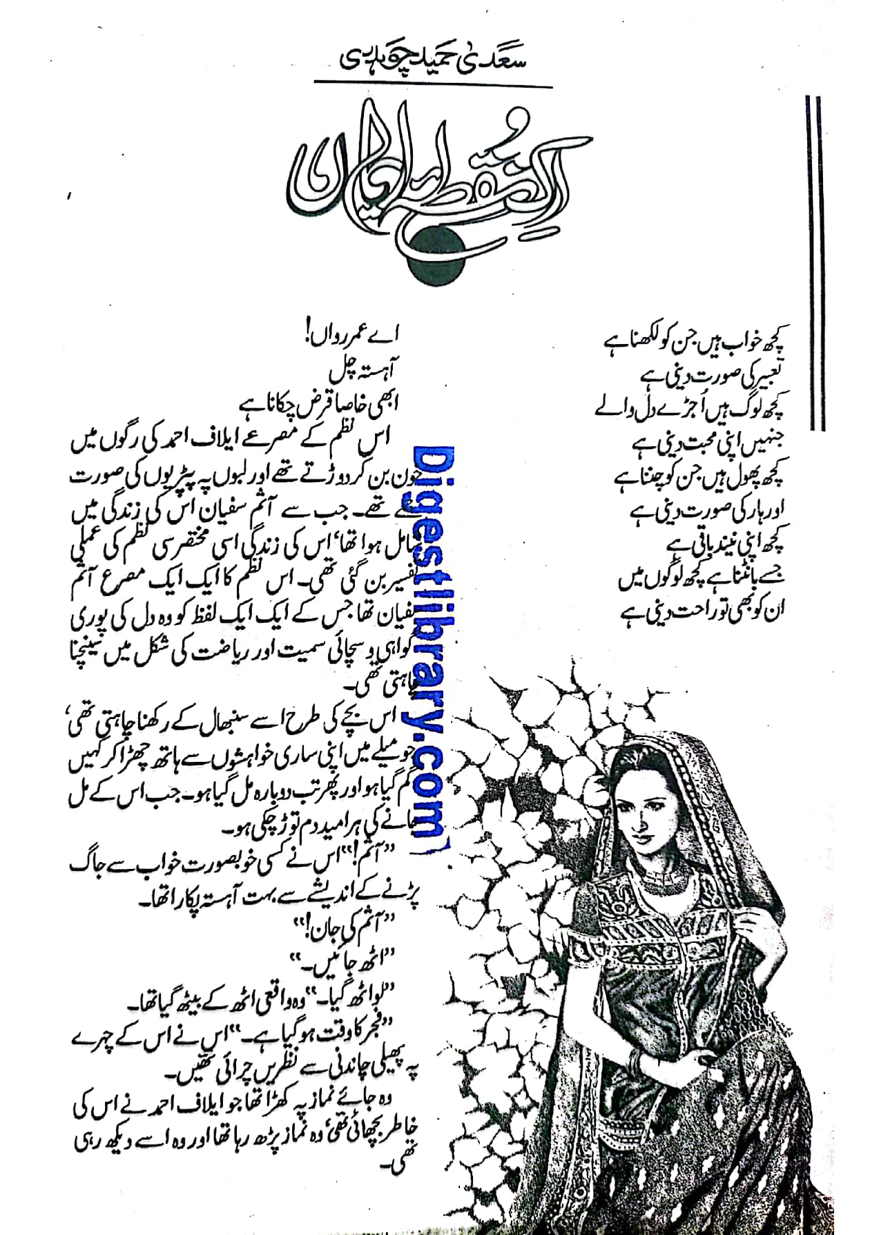 ik nuqta e iman by Sadia Hameed Chaudhary