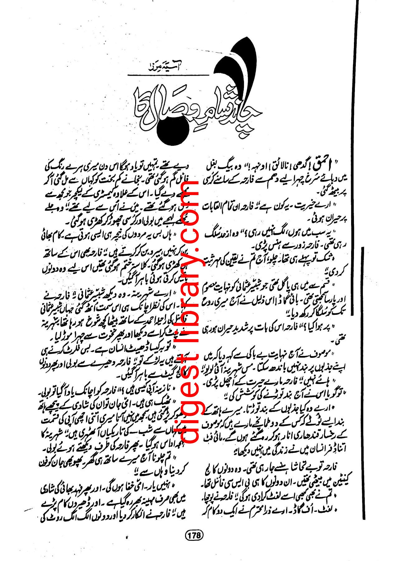 Chand sham e visal ka by Asia Mirza