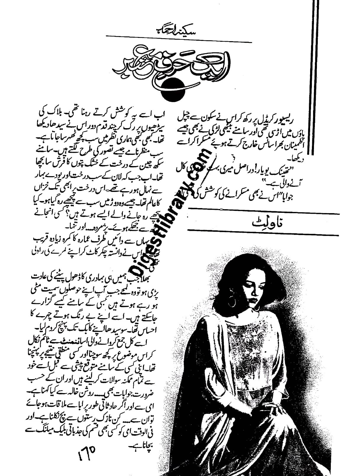 Aik harf e mautbar by Sakeena Ahmad