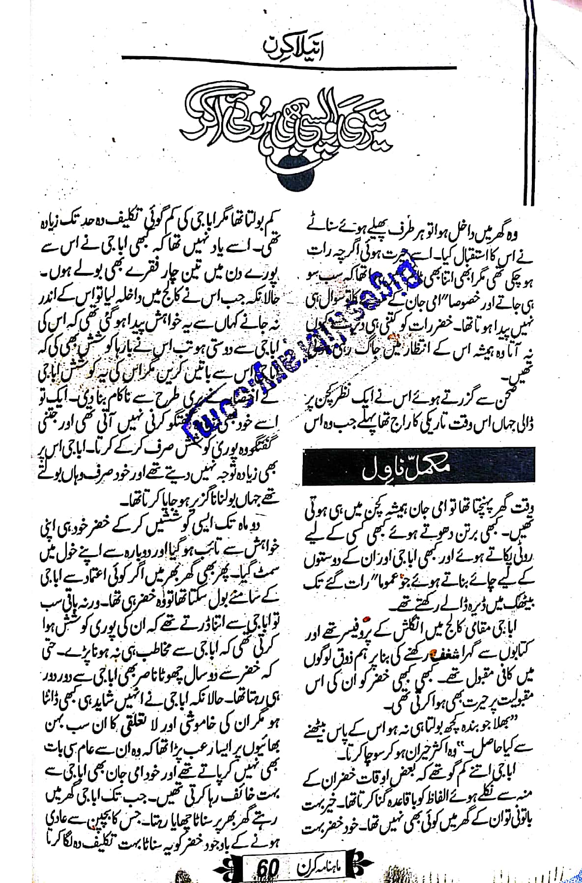 Teri wapsi bhi hui agar by Anila Kiran