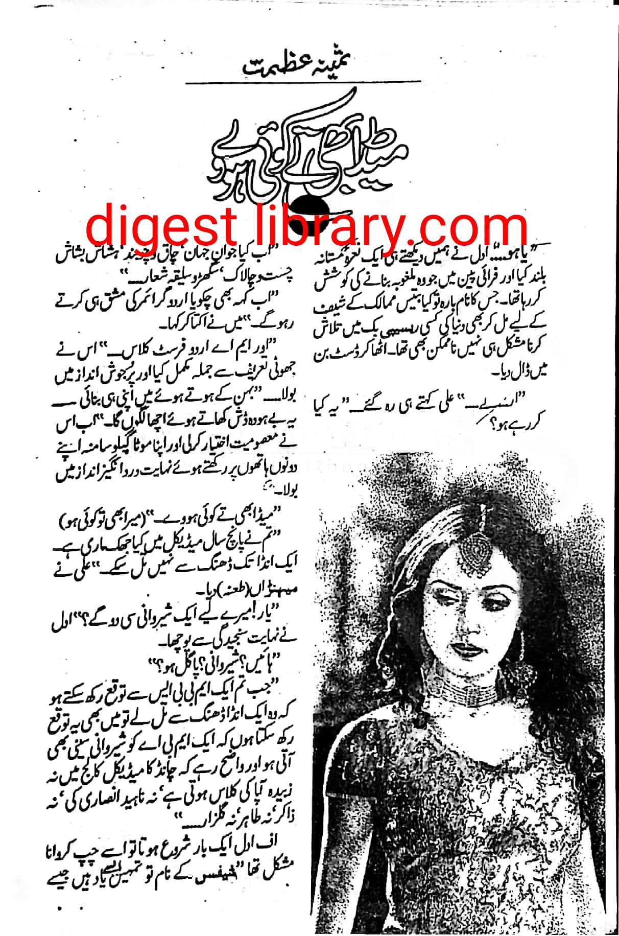 Meda vee te koi howay by Samina Azmat Ali