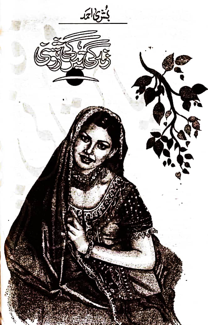 Zindagi tergi roshani by Bushra Ahmad